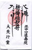お札
