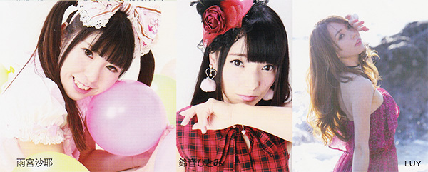 雨宮沙耶、鈴音ひとみ、LUY