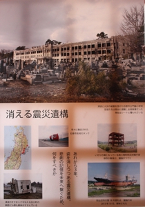 消える震災遺構