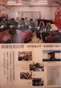 仮設住宅訪問