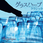 グラスハープ