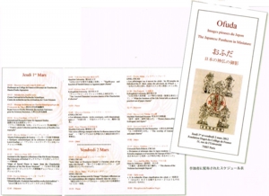 おふだー日本の神仏の御影