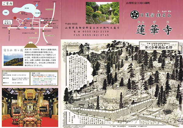蓮華寺