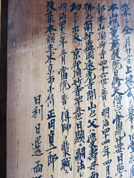 棟札裏側の拡大