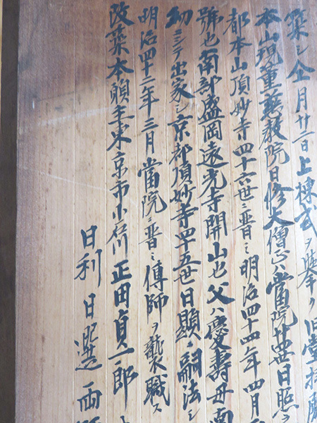 棟札裏側の拡大