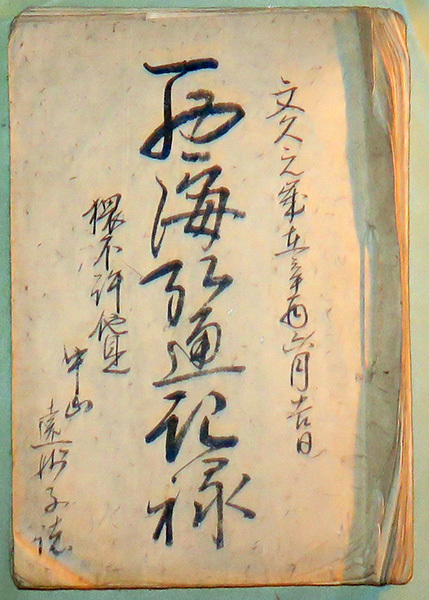 当時の文書
