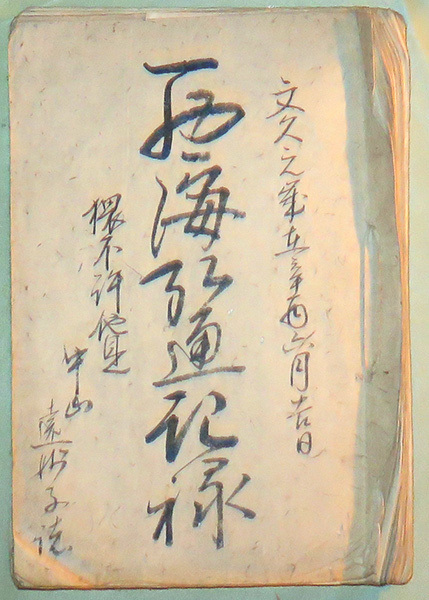 当時の文書