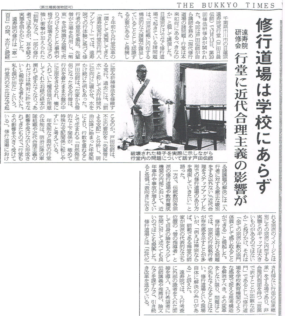 仏教タイムズ20200101