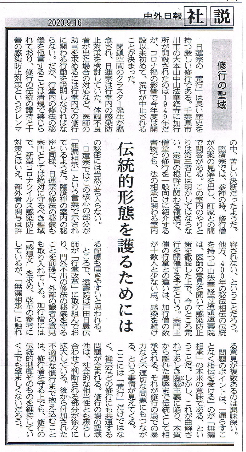 中外日報社説