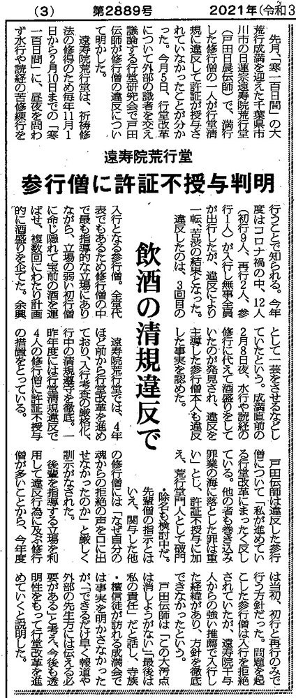 週刊仏教タイムス 2021年3月11日付