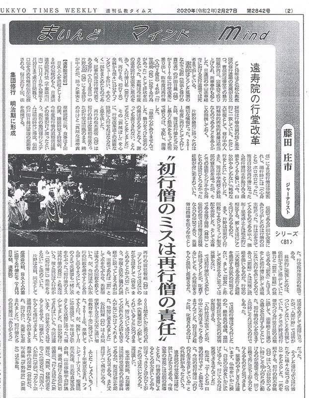 遠壽院の行堂改革