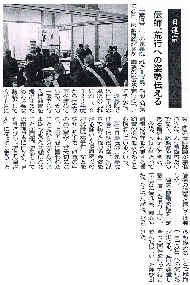 中外日報2021年10月29日の記事