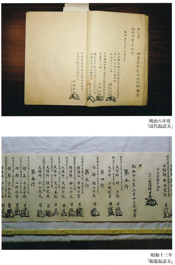 明治八年度近代起請文ほか