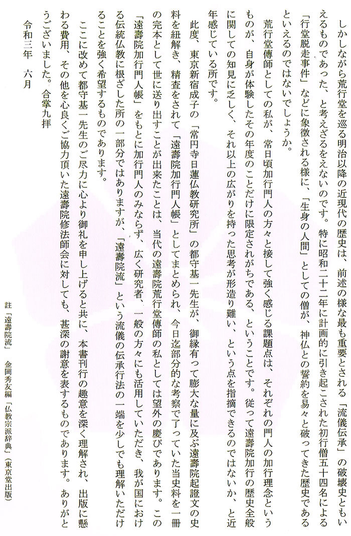 刊行の辞3