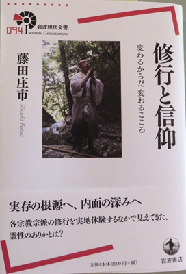 修行と信仰 表紙