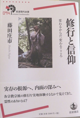 修行と信仰 表紙