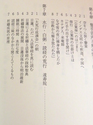 修行と信仰 目次