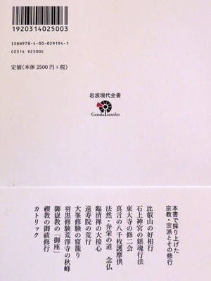 修行と信仰 裏表紙