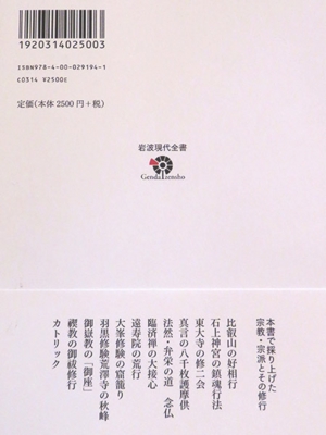 修行と信仰 裏表紙