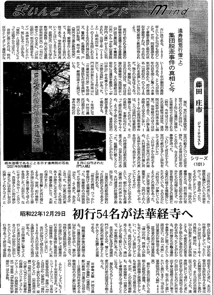 週刊仏教タイムス2021年10月21日付