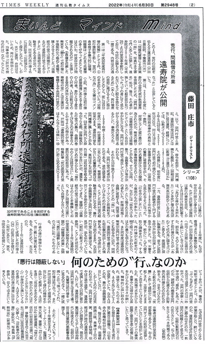 週刊仏教タイムス2022年6月30日付
