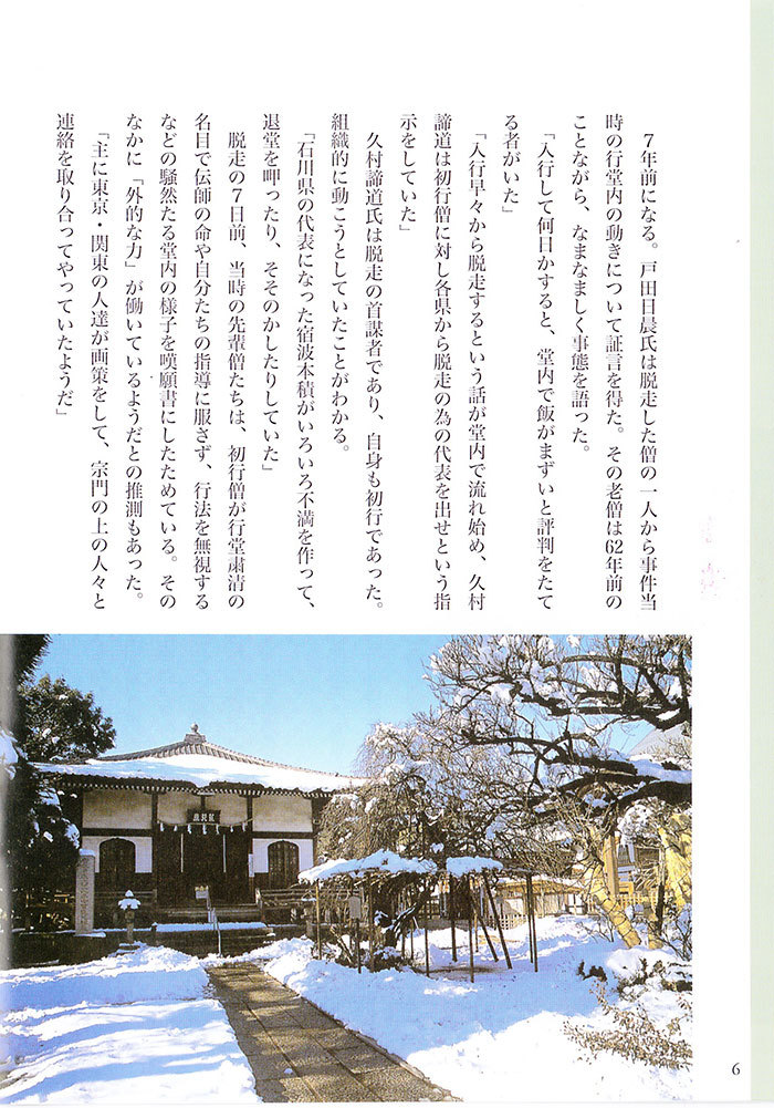 【小冊子】『遠壽院荒行僧 集団脱走事件』の6P