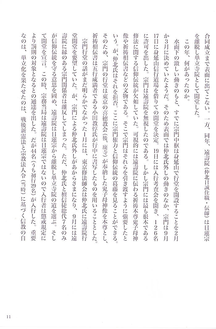 【小冊子】『遠壽院荒行僧 集団脱走事件』の11P