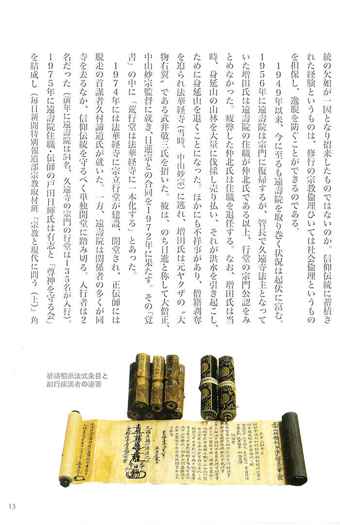 【小冊子】『遠壽院荒行僧 集団脱走事件』の13P