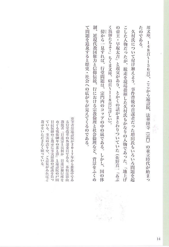 【小冊子】『遠壽院荒行僧 集団脱走事件』の14P