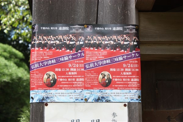 津軽三味線演奏会