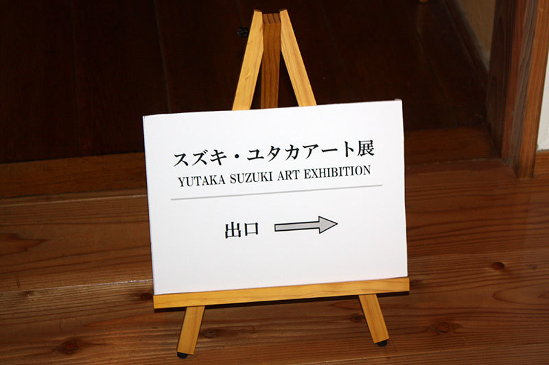 スズキ・ユタカ絵画展2023