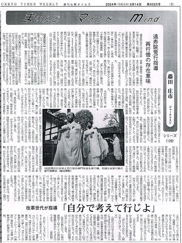 遠壽院荒行指導 再行僧の存在意味