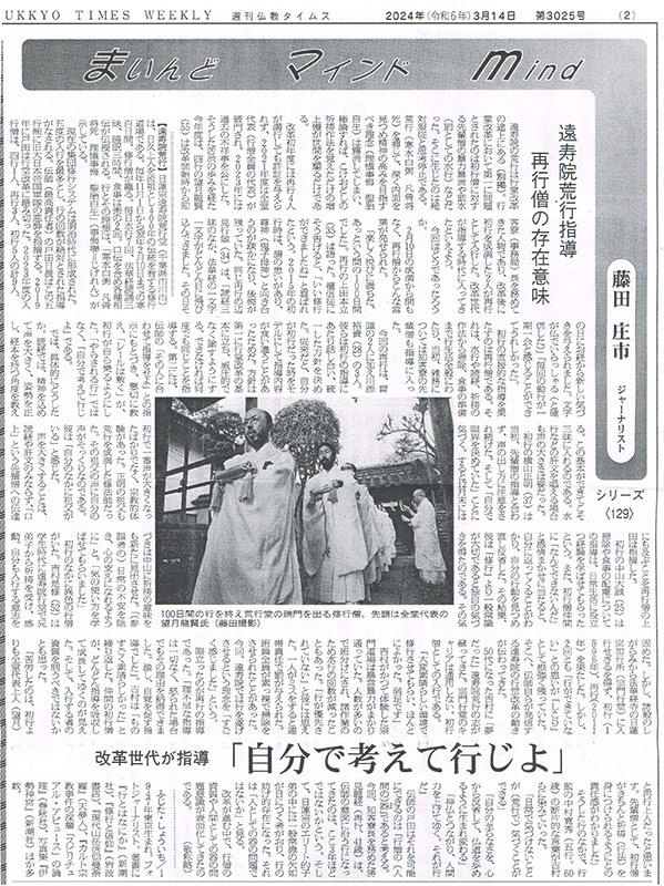 遠壽院荒行指導 再行僧の存在意味