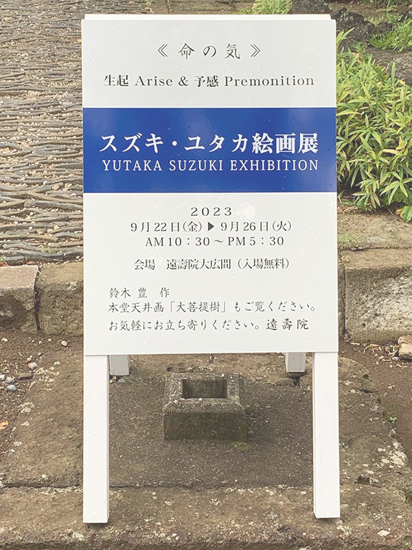 スズキ・ユタカ絵画展2023