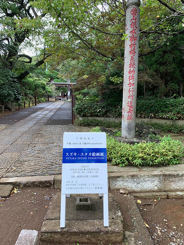 スズキ・ユタカ絵画展2023