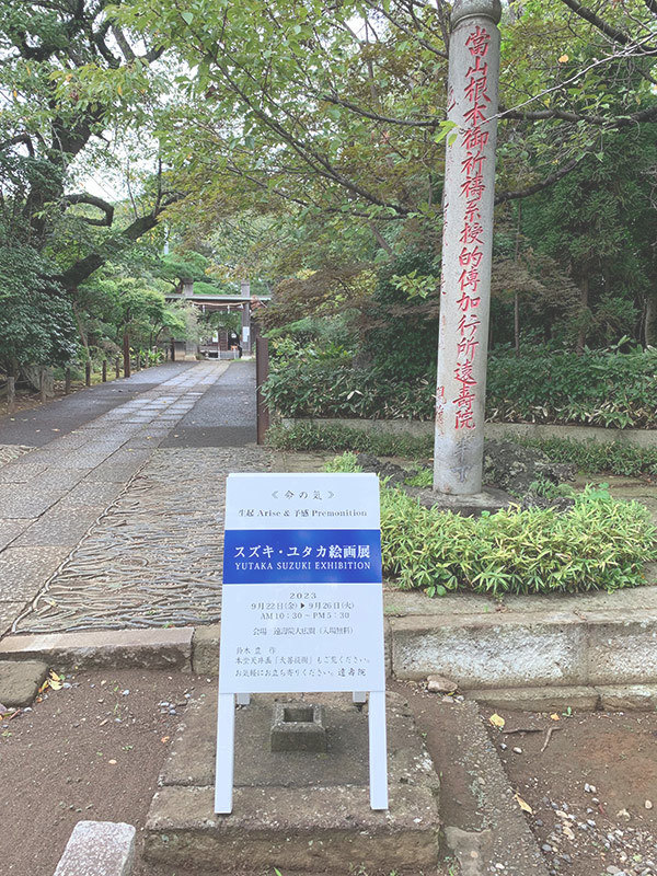 スズキ・ユタカ絵画展2023