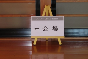 会場案内