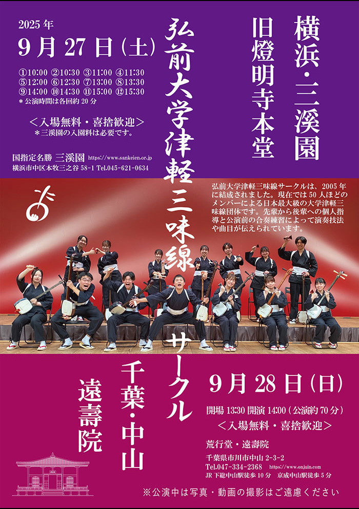 弘前大学津軽三味線サークル演奏会