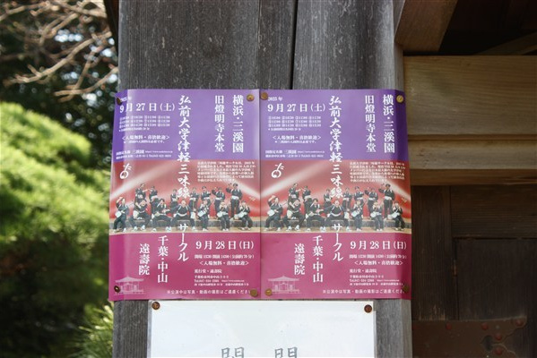 津軽三味線演奏会