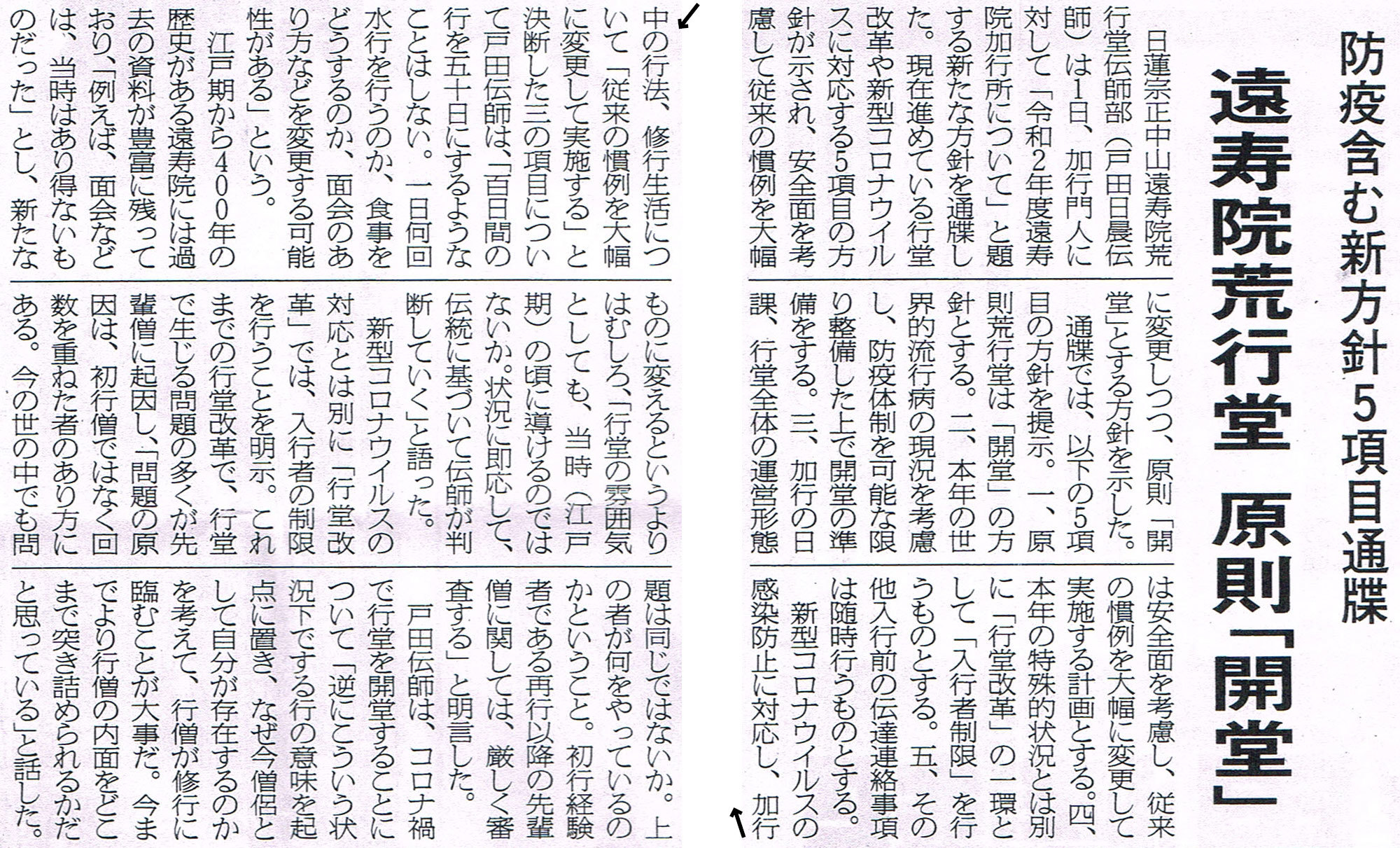 仏教タイムズ2020年6月11日号