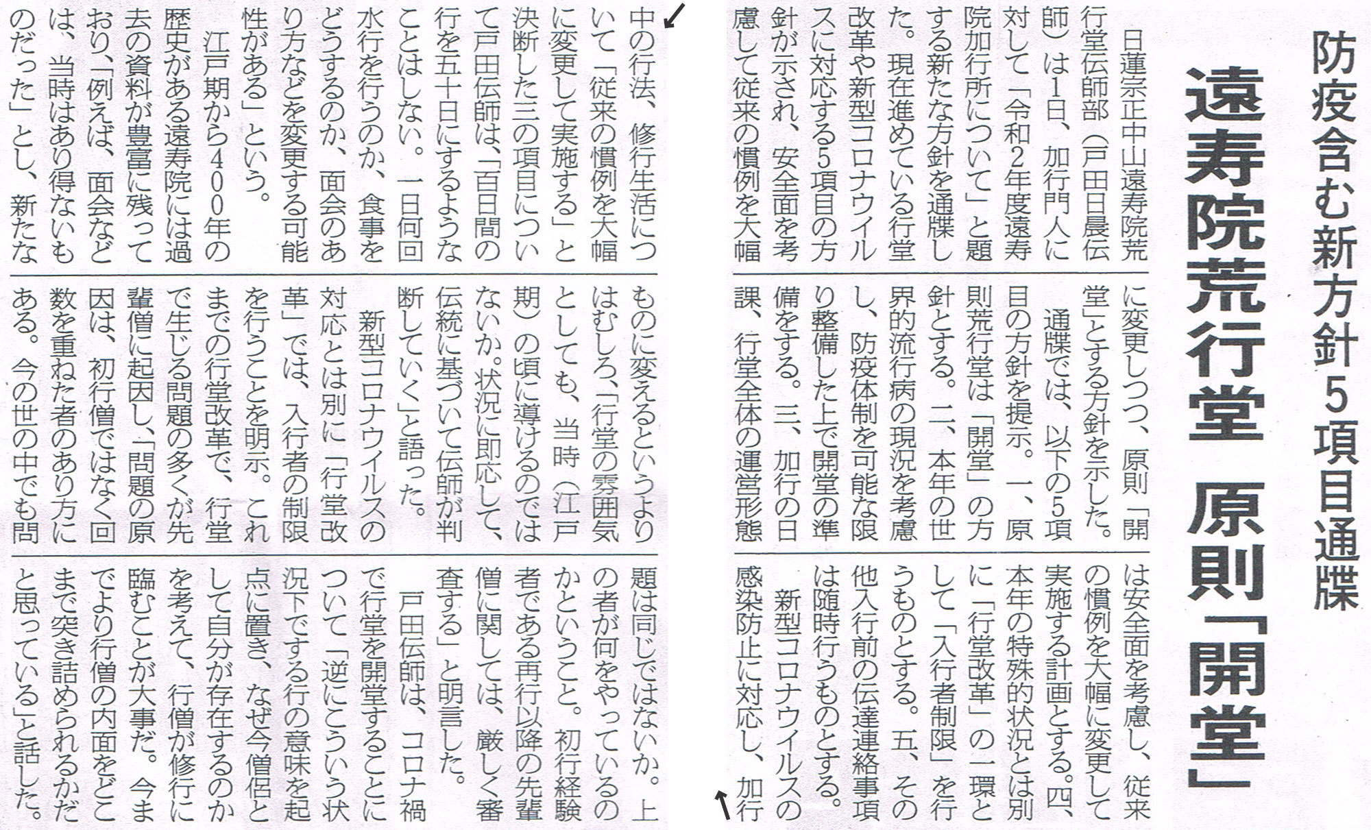 仏教タイムズ2020年6月11日号