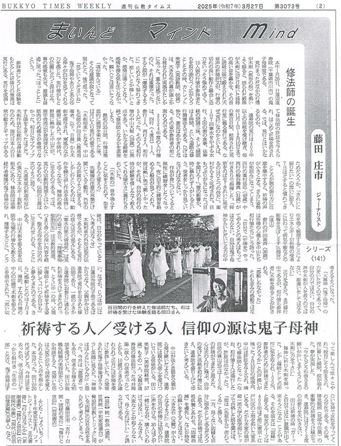 仏教タイムズ20250327