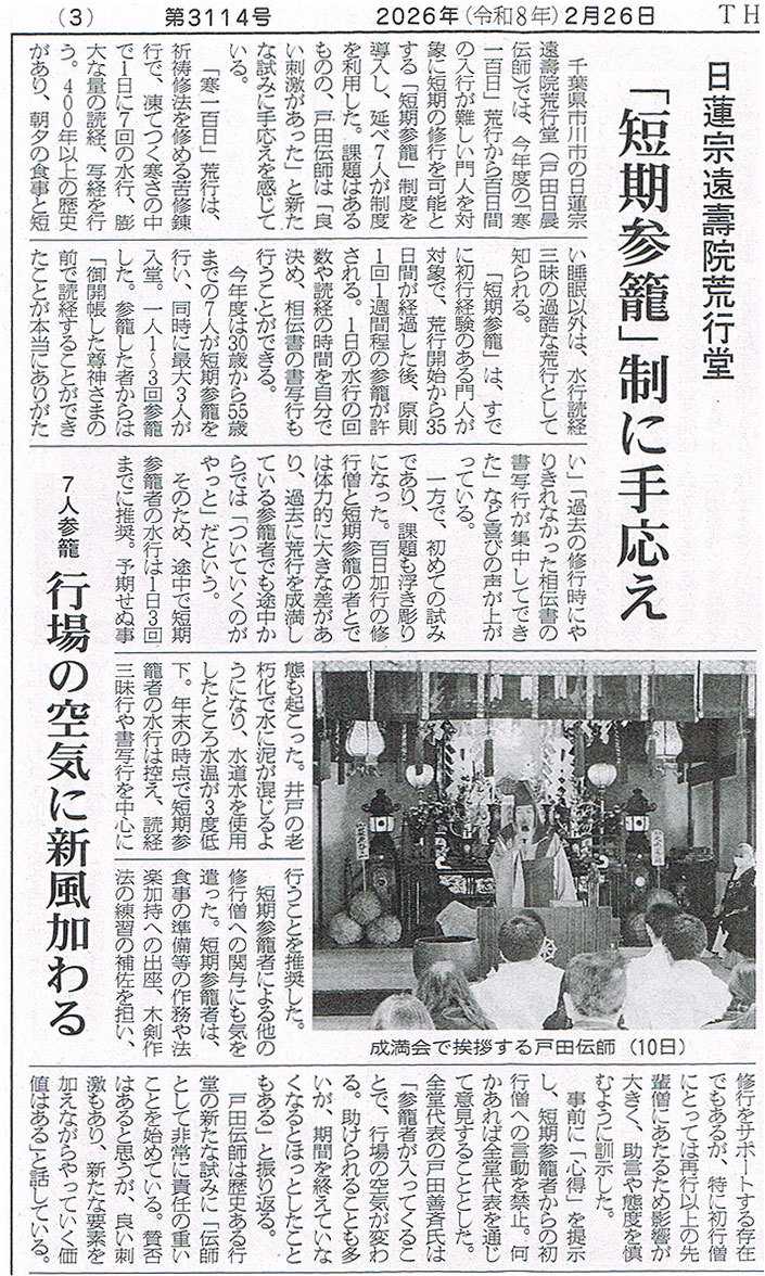 短期参籠制に手ごたえ