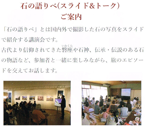 石の語りべ