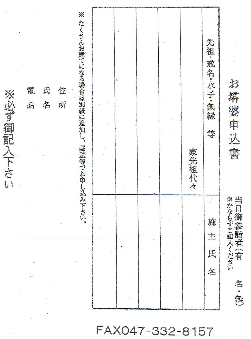 お塔婆申込書