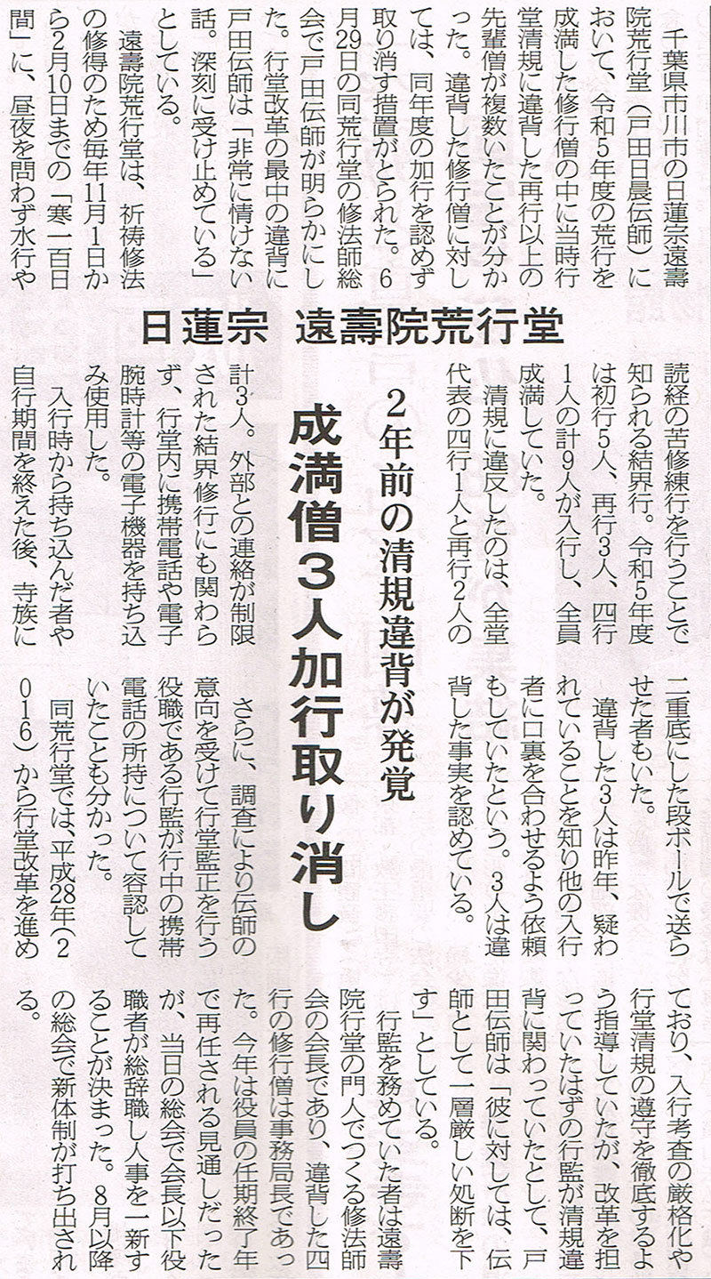 週刊仏教タイムズの記事