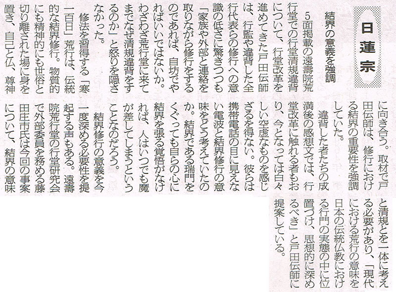 週刊仏教タイムズの教界情報欄