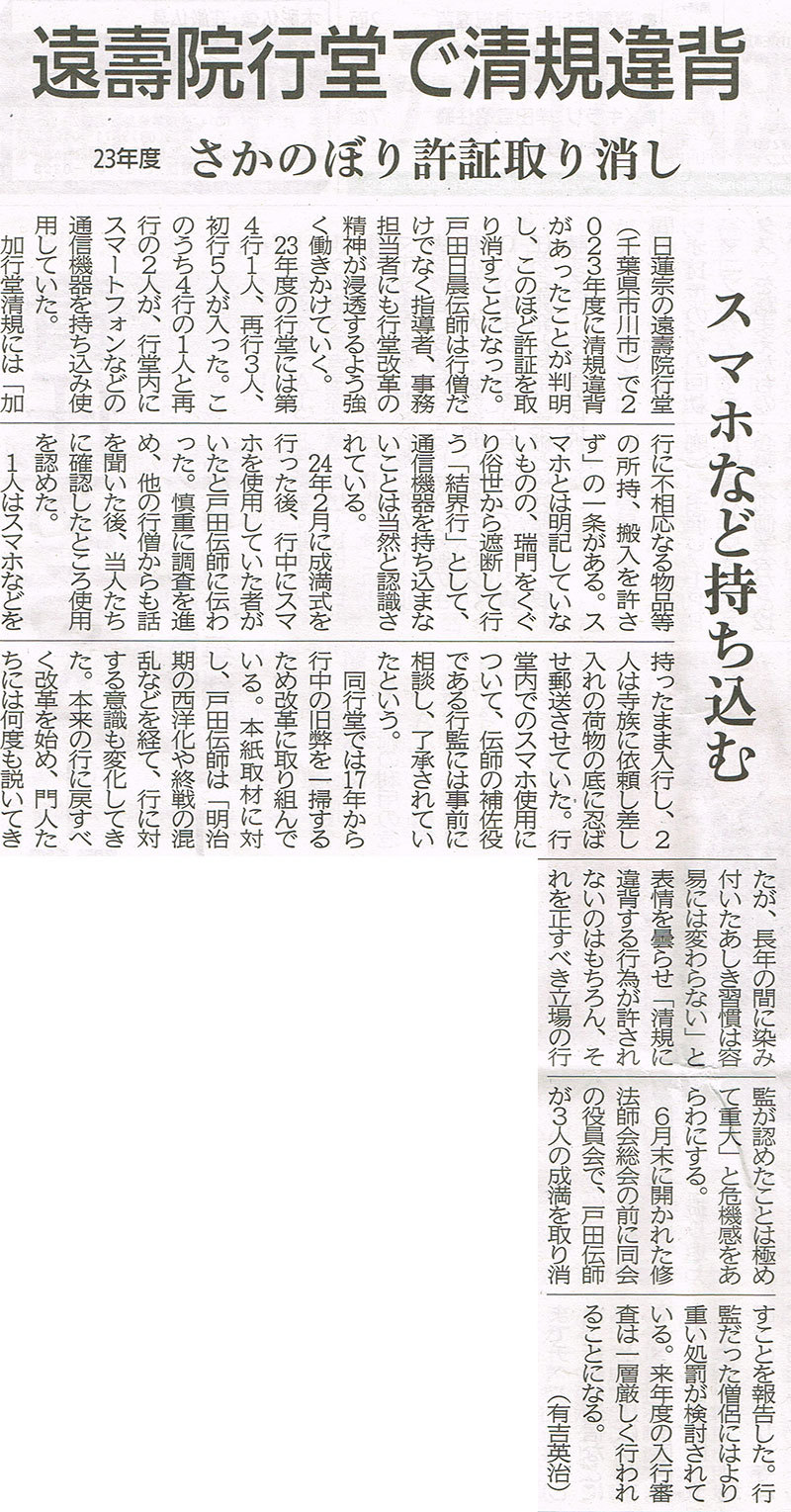 中外日報の記事