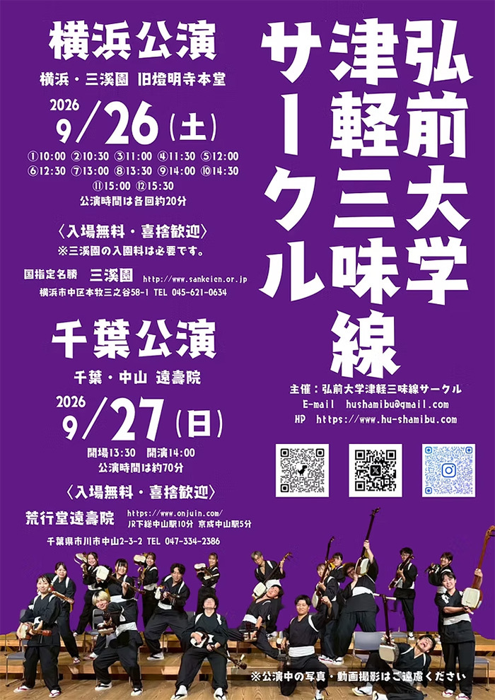 津軽三味線お堂ライブ
