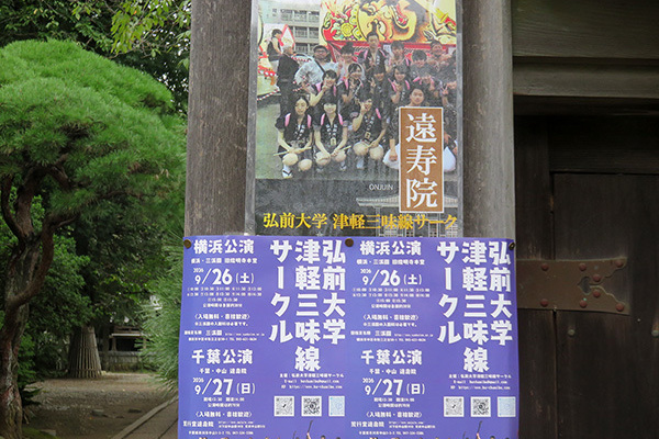 津軽三味線演奏会